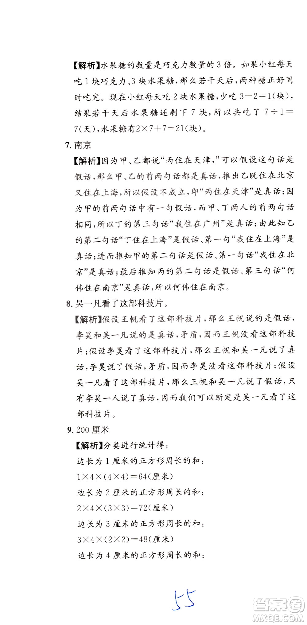 陜西人民教育出版社2021小學(xué)奧數(shù)舉一反三達(dá)標(biāo)測試三年級(jí)答案