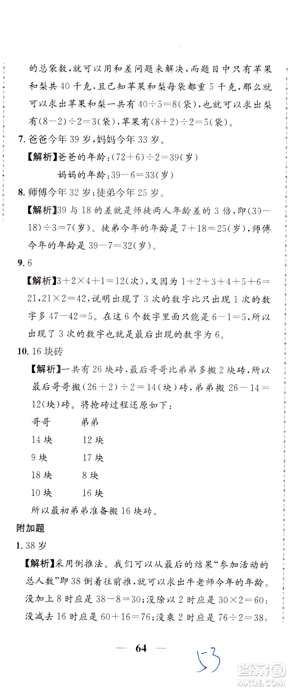 陜西人民教育出版社2021小學(xué)奧數(shù)舉一反三達(dá)標(biāo)測試三年級(jí)答案