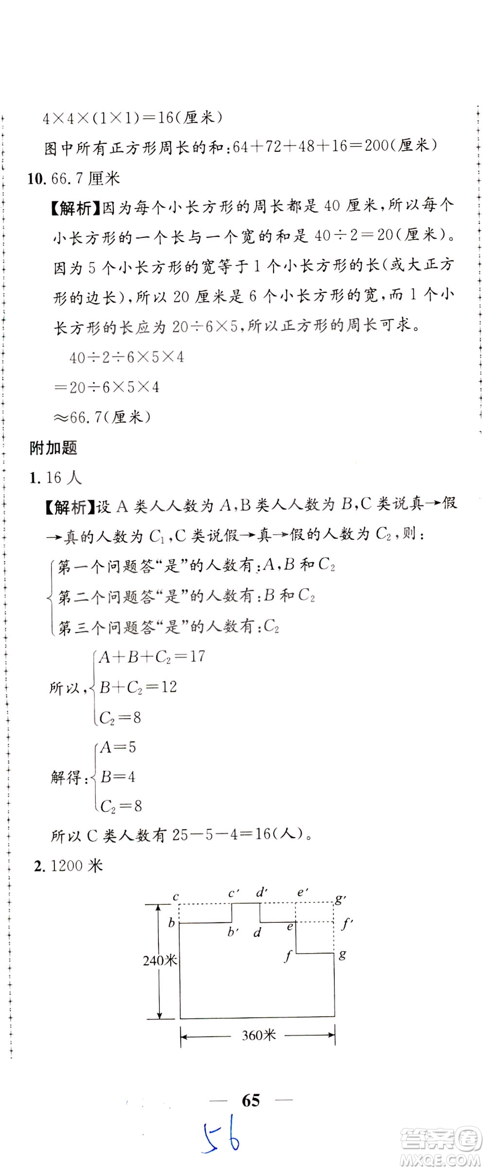 陜西人民教育出版社2021小學(xué)奧數(shù)舉一反三達(dá)標(biāo)測試三年級(jí)答案