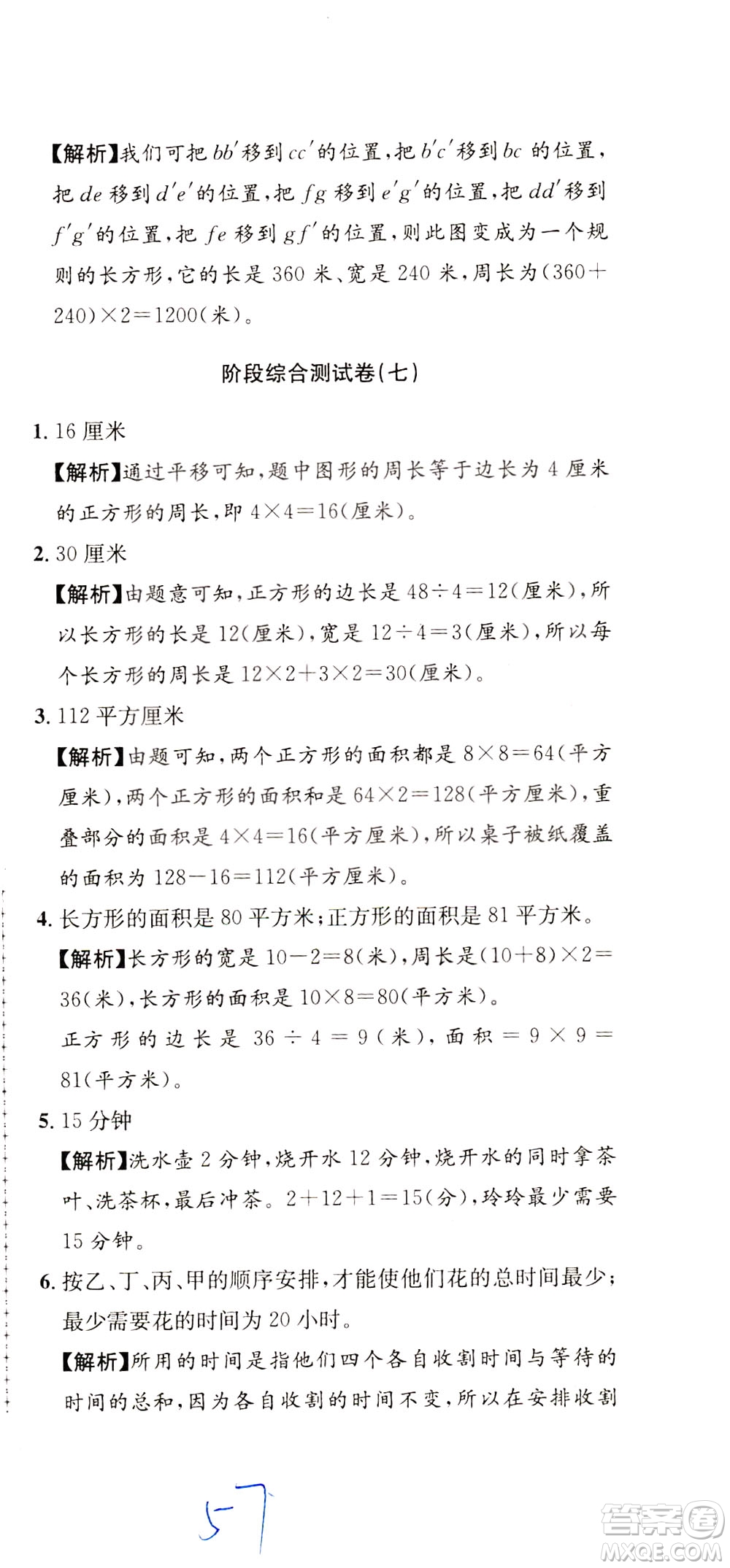 陜西人民教育出版社2021小學(xué)奧數(shù)舉一反三達(dá)標(biāo)測試三年級(jí)答案