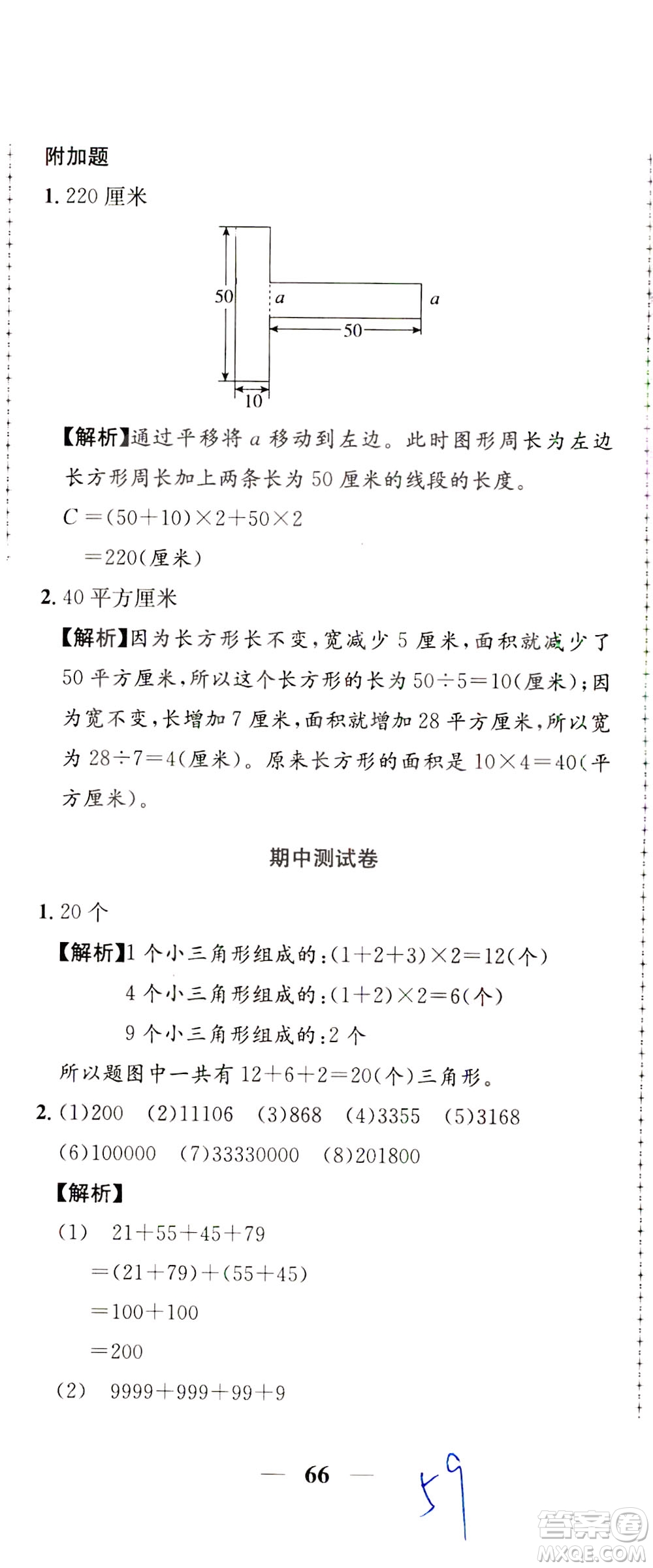 陜西人民教育出版社2021小學(xué)奧數(shù)舉一反三達(dá)標(biāo)測試三年級(jí)答案