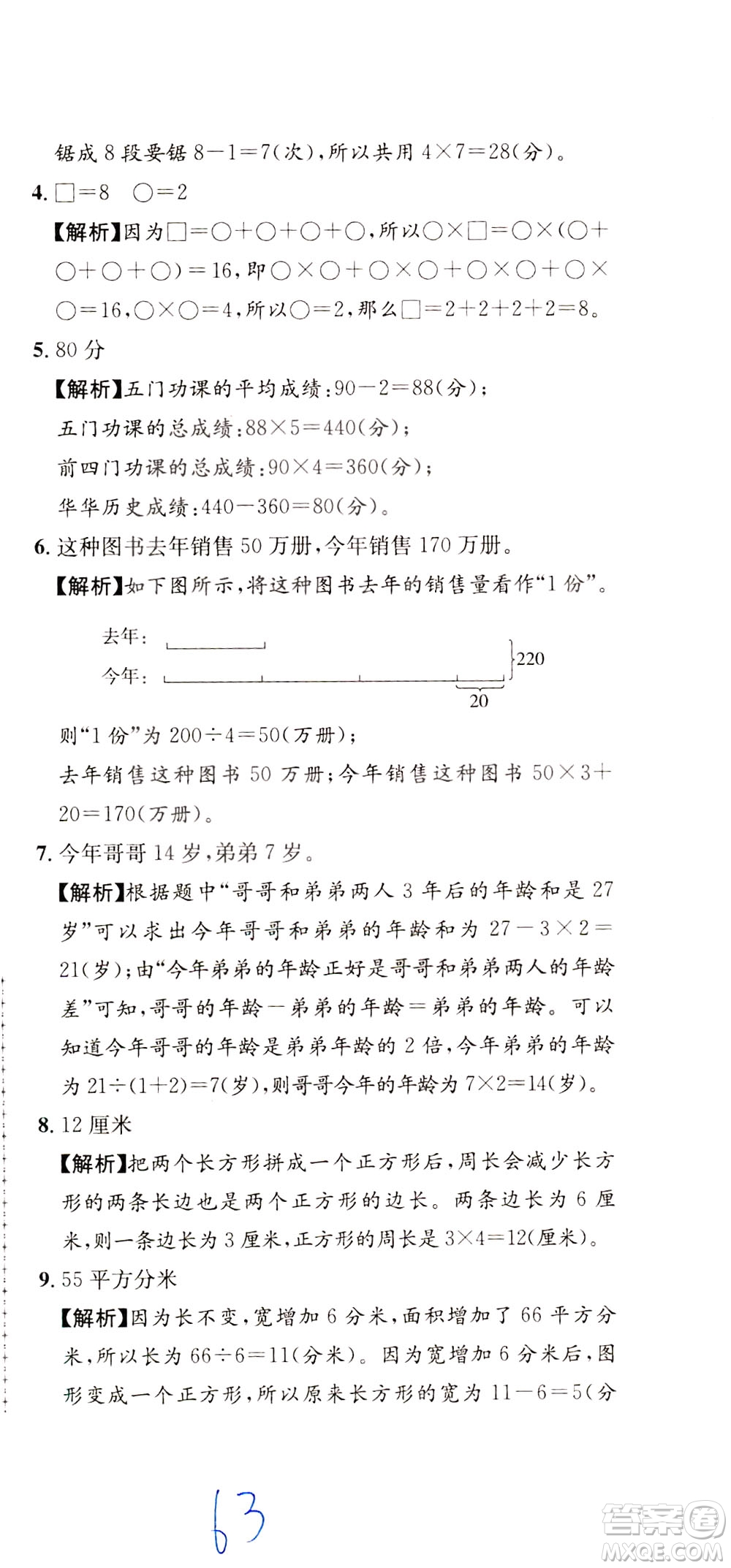 陜西人民教育出版社2021小學(xué)奧數(shù)舉一反三達(dá)標(biāo)測試三年級(jí)答案