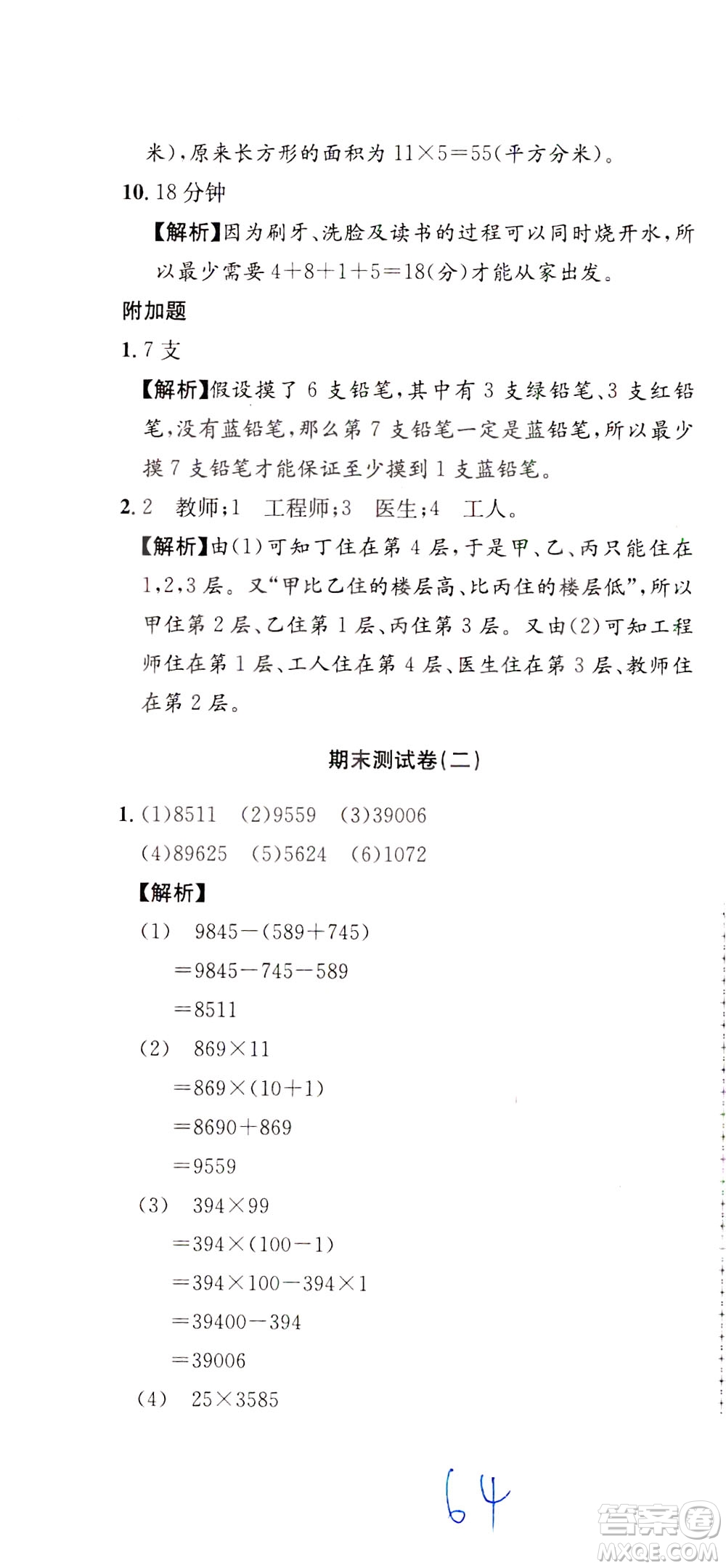 陜西人民教育出版社2021小學(xué)奧數(shù)舉一反三達(dá)標(biāo)測試三年級(jí)答案