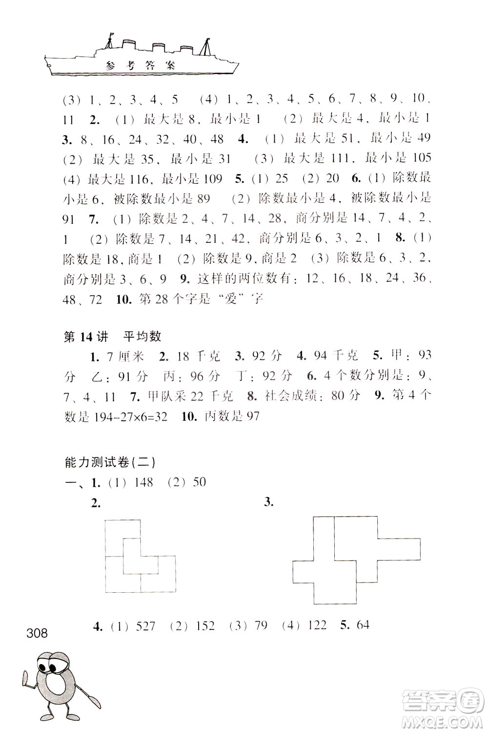 江蘇鳳凰少年兒童出版社2021小學(xué)數(shù)學(xué)奧賽賽前沖刺三年級(jí)分冊(cè)答案