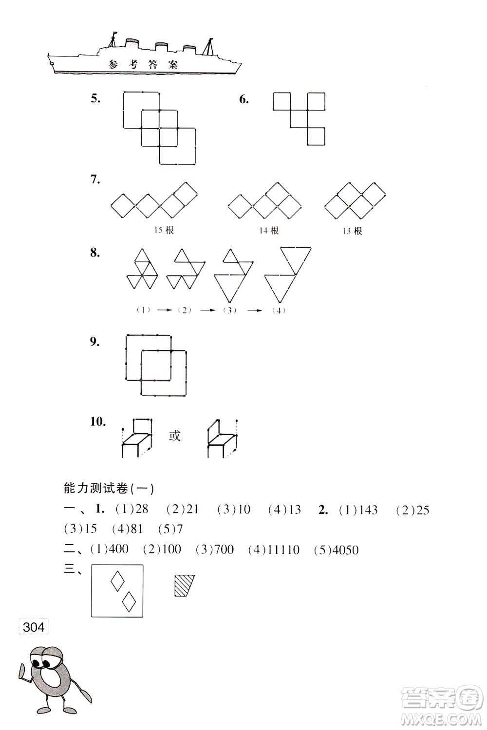 江蘇鳳凰少年兒童出版社2021小學(xué)數(shù)學(xué)奧賽賽前沖刺三年級(jí)分冊(cè)答案