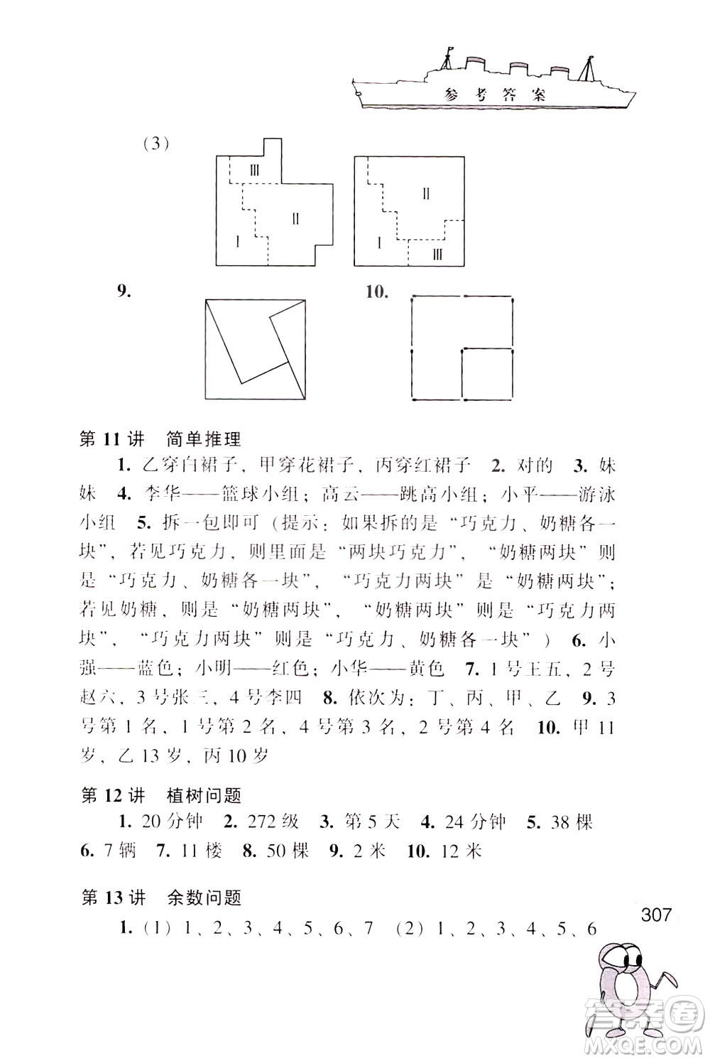 江蘇鳳凰少年兒童出版社2021小學(xué)數(shù)學(xué)奧賽賽前沖刺三年級(jí)分冊(cè)答案