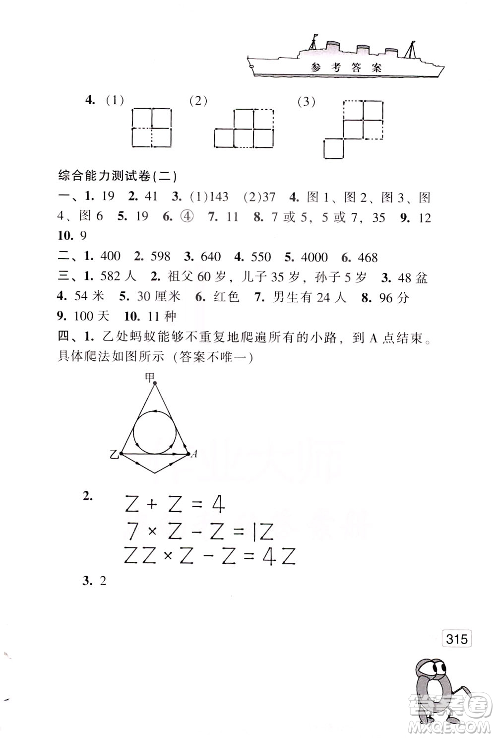 江蘇鳳凰少年兒童出版社2021小學(xué)數(shù)學(xué)奧賽賽前沖刺三年級(jí)分冊(cè)答案