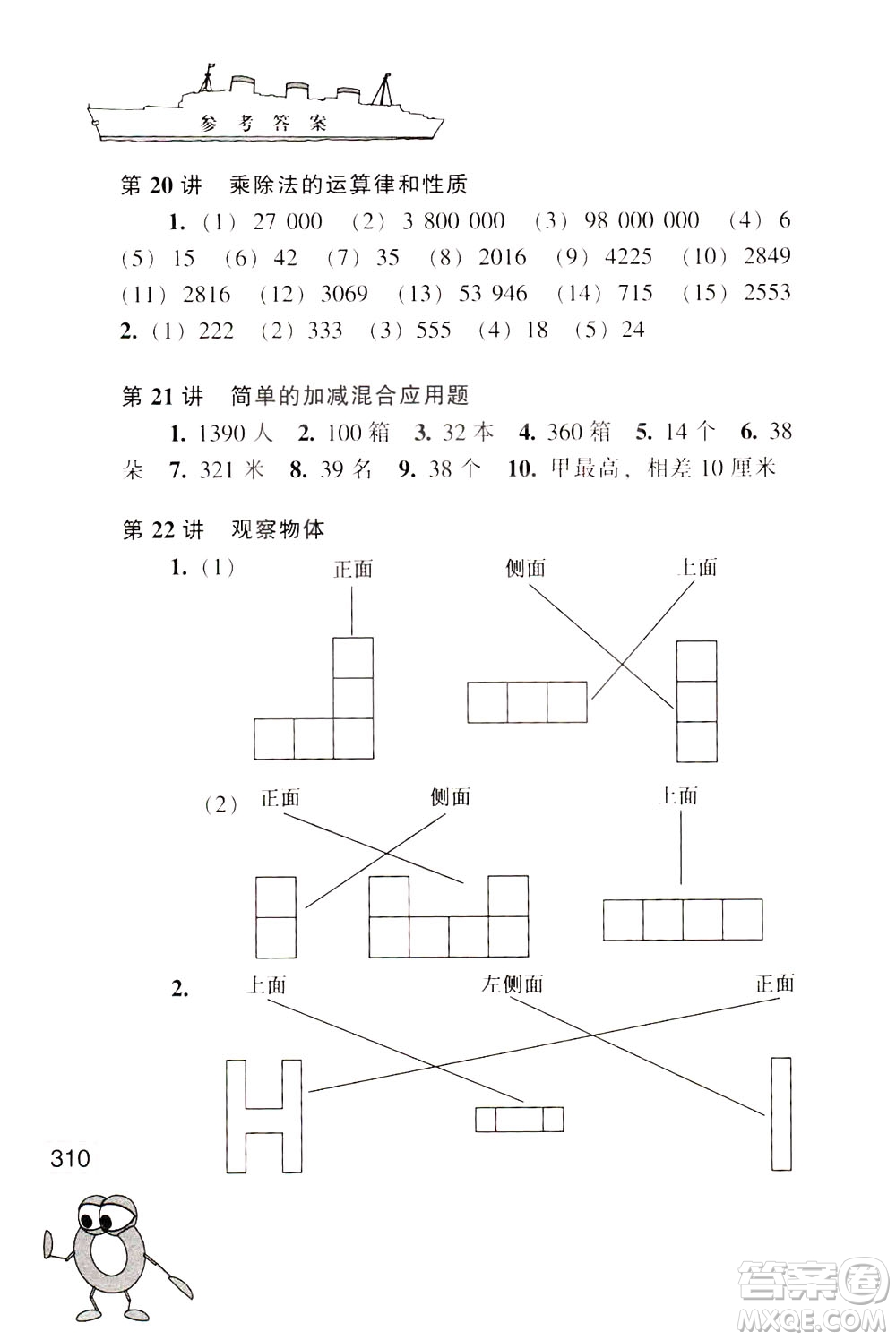 江蘇鳳凰少年兒童出版社2021小學(xué)數(shù)學(xué)奧賽賽前沖刺三年級(jí)分冊(cè)答案