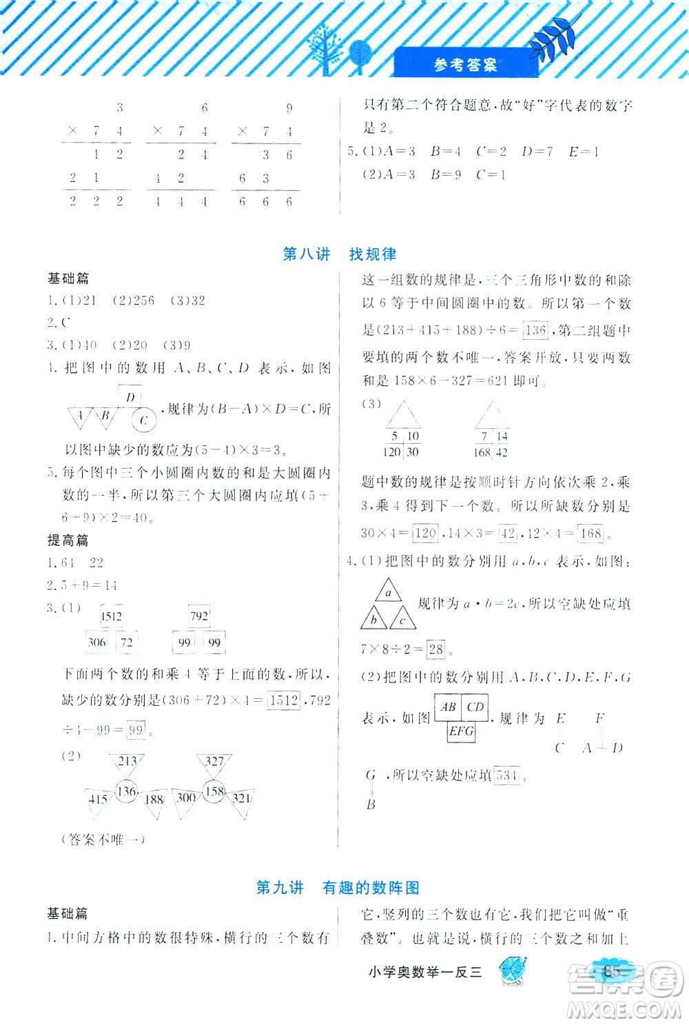 上海大學(xué)出版社2021鐘書(shū)金牌小學(xué)奧數(shù)舉一反三三年級(jí)B版答案