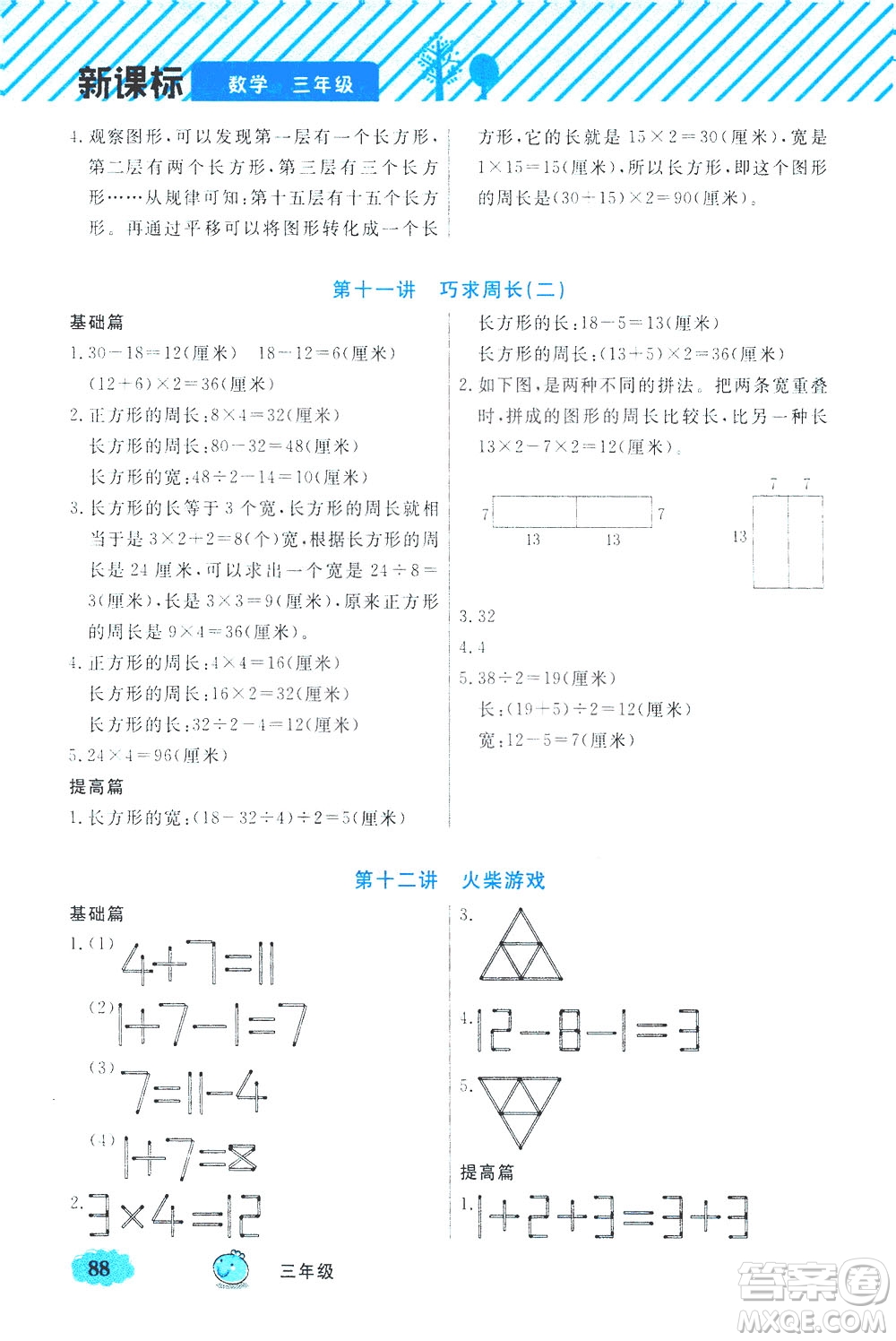 上海大學(xué)出版社2021鐘書(shū)金牌小學(xué)奧數(shù)舉一反三三年級(jí)B版答案