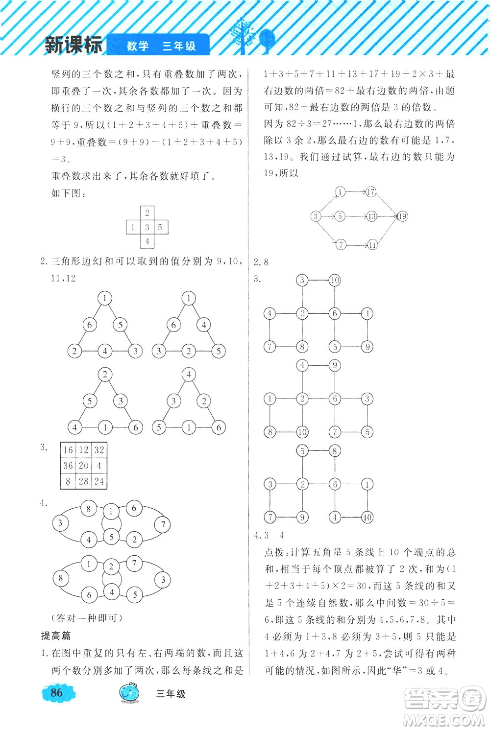 上海大學(xué)出版社2021鐘書(shū)金牌小學(xué)奧數(shù)舉一反三三年級(jí)B版答案