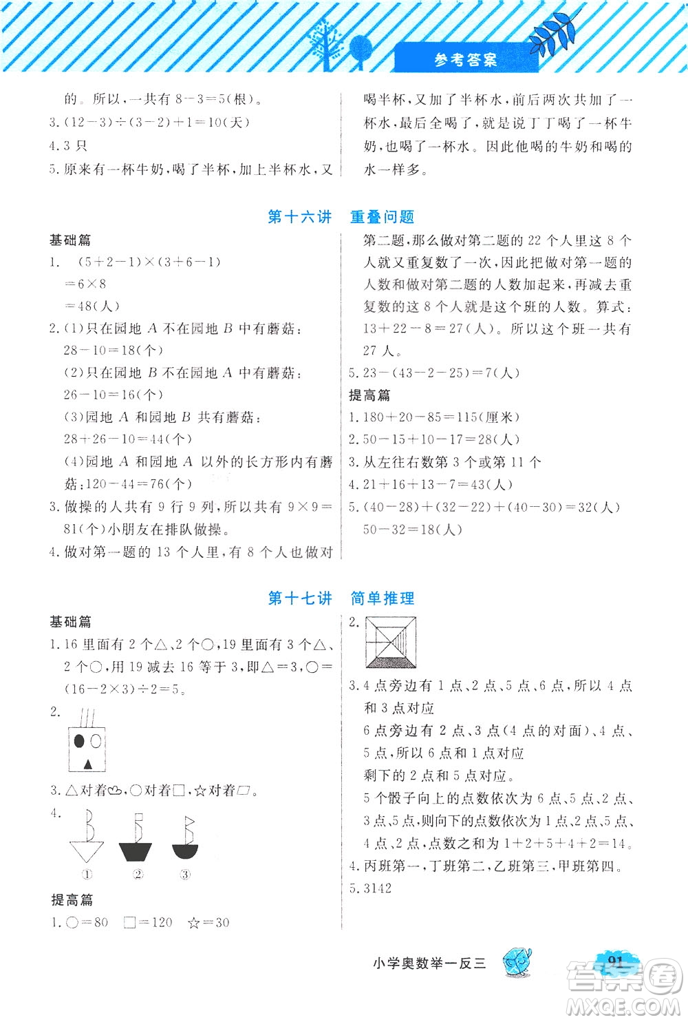 上海大學(xué)出版社2021鐘書(shū)金牌小學(xué)奧數(shù)舉一反三三年級(jí)B版答案