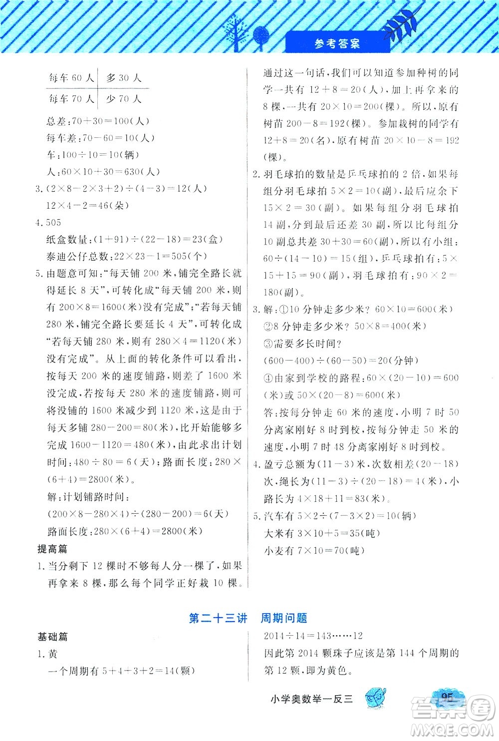 上海大學(xué)出版社2021鐘書(shū)金牌小學(xué)奧數(shù)舉一反三三年級(jí)B版答案