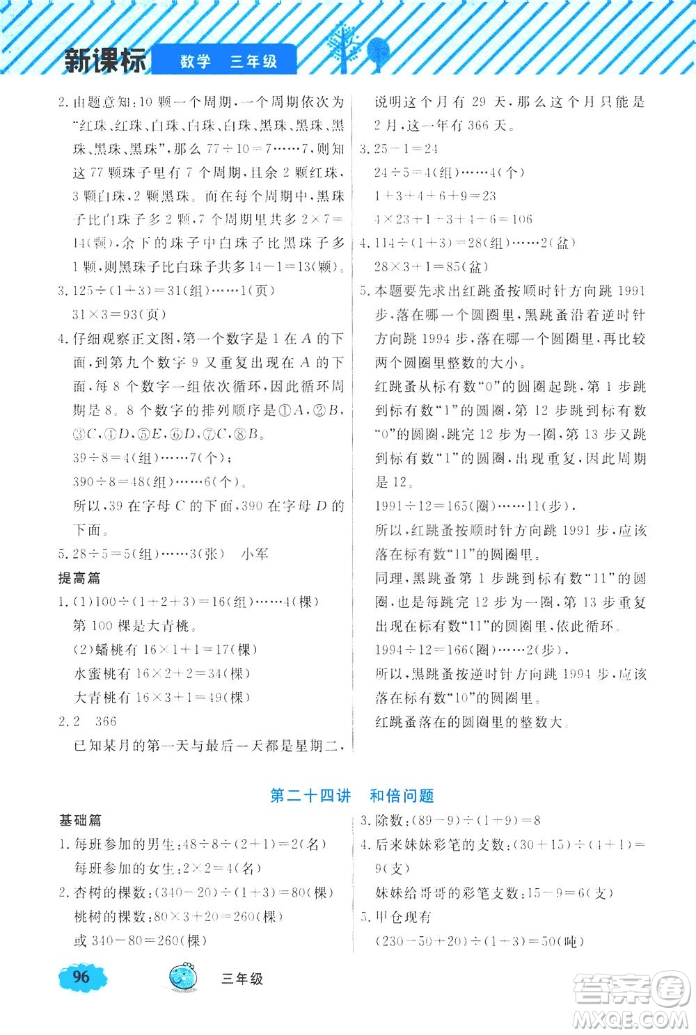 上海大學(xué)出版社2021鐘書(shū)金牌小學(xué)奧數(shù)舉一反三三年級(jí)B版答案