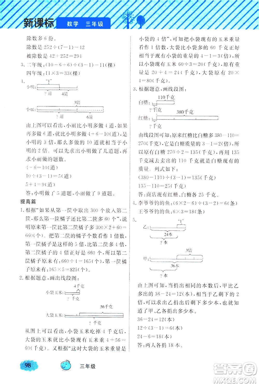 上海大學(xué)出版社2021鐘書(shū)金牌小學(xué)奧數(shù)舉一反三三年級(jí)B版答案