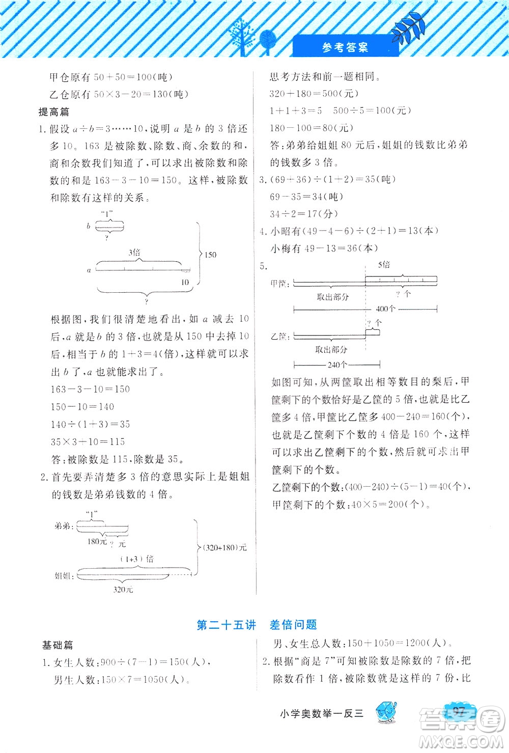 上海大學(xué)出版社2021鐘書(shū)金牌小學(xué)奧數(shù)舉一反三三年級(jí)B版答案