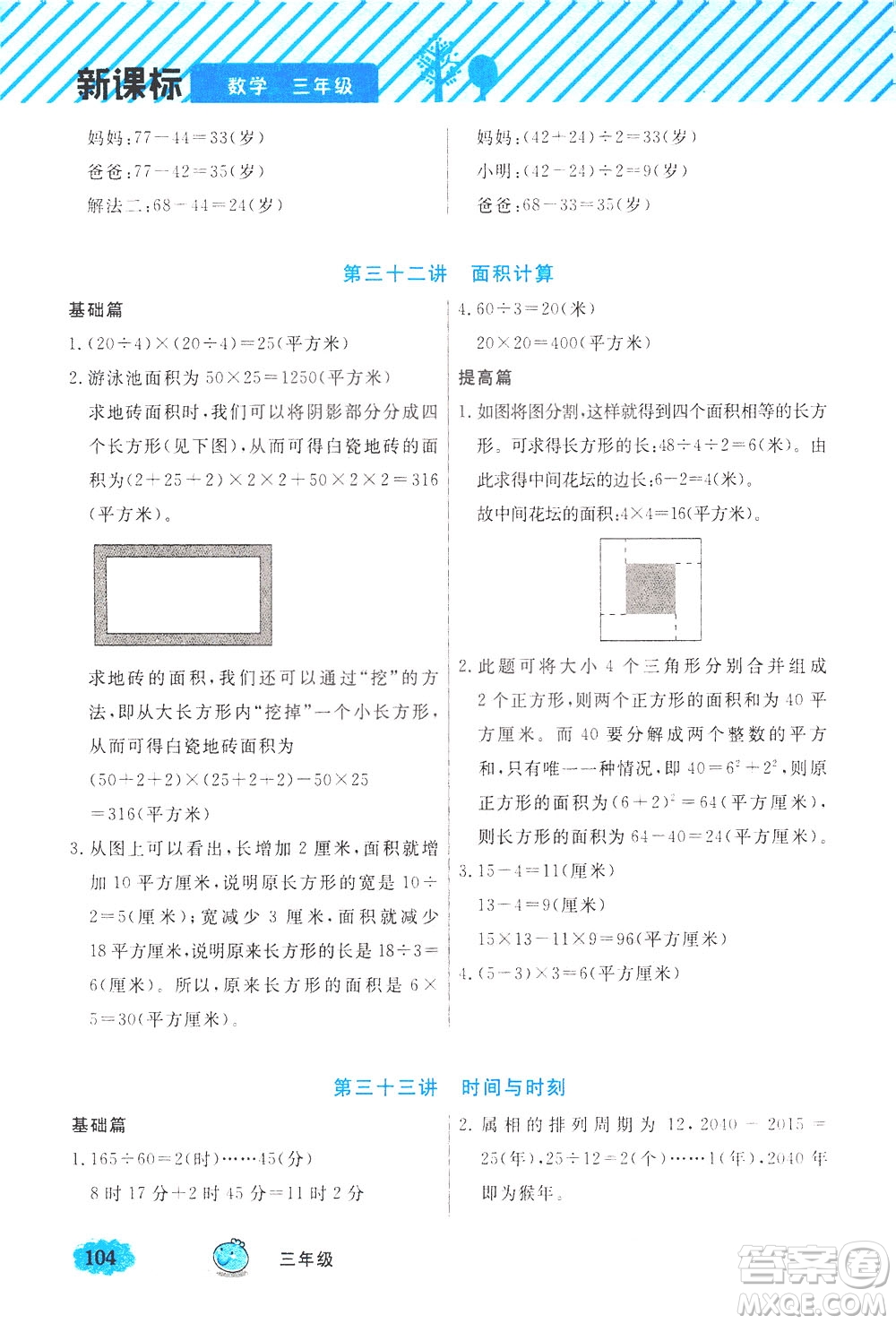 上海大學(xué)出版社2021鐘書(shū)金牌小學(xué)奧數(shù)舉一反三三年級(jí)B版答案