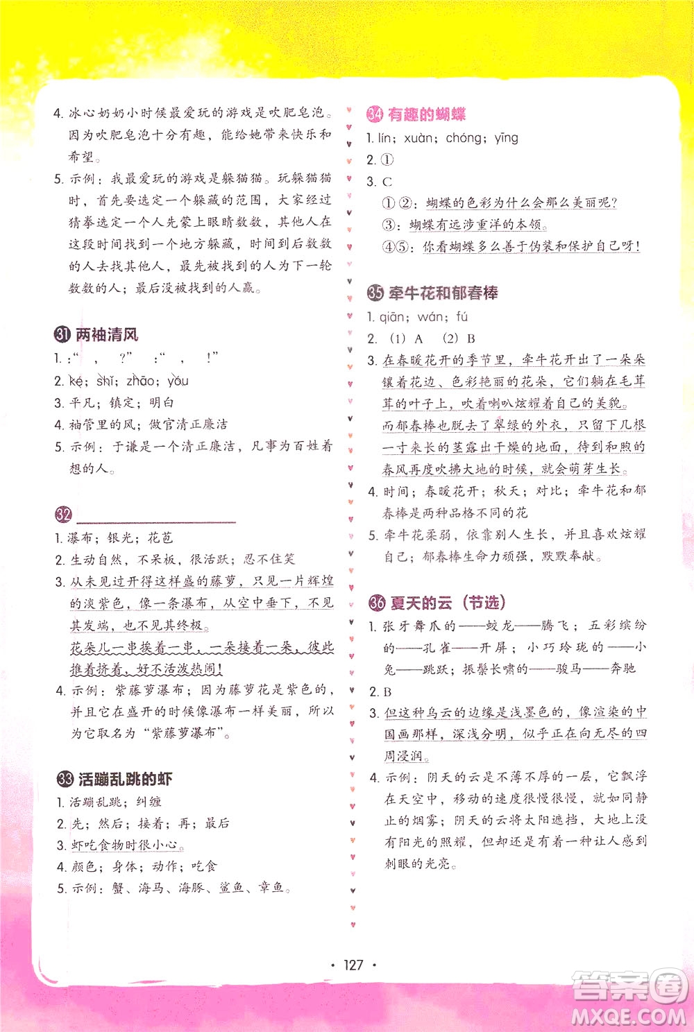 廣東人民出版社2021小學(xué)語(yǔ)文階梯閱讀訓(xùn)練100篇三年級(jí)閱讀理解答案