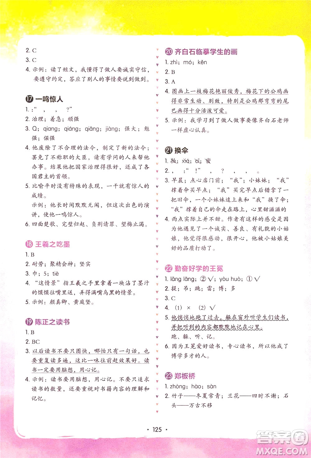 廣東人民出版社2021小學(xué)語(yǔ)文階梯閱讀訓(xùn)練100篇三年級(jí)閱讀理解答案