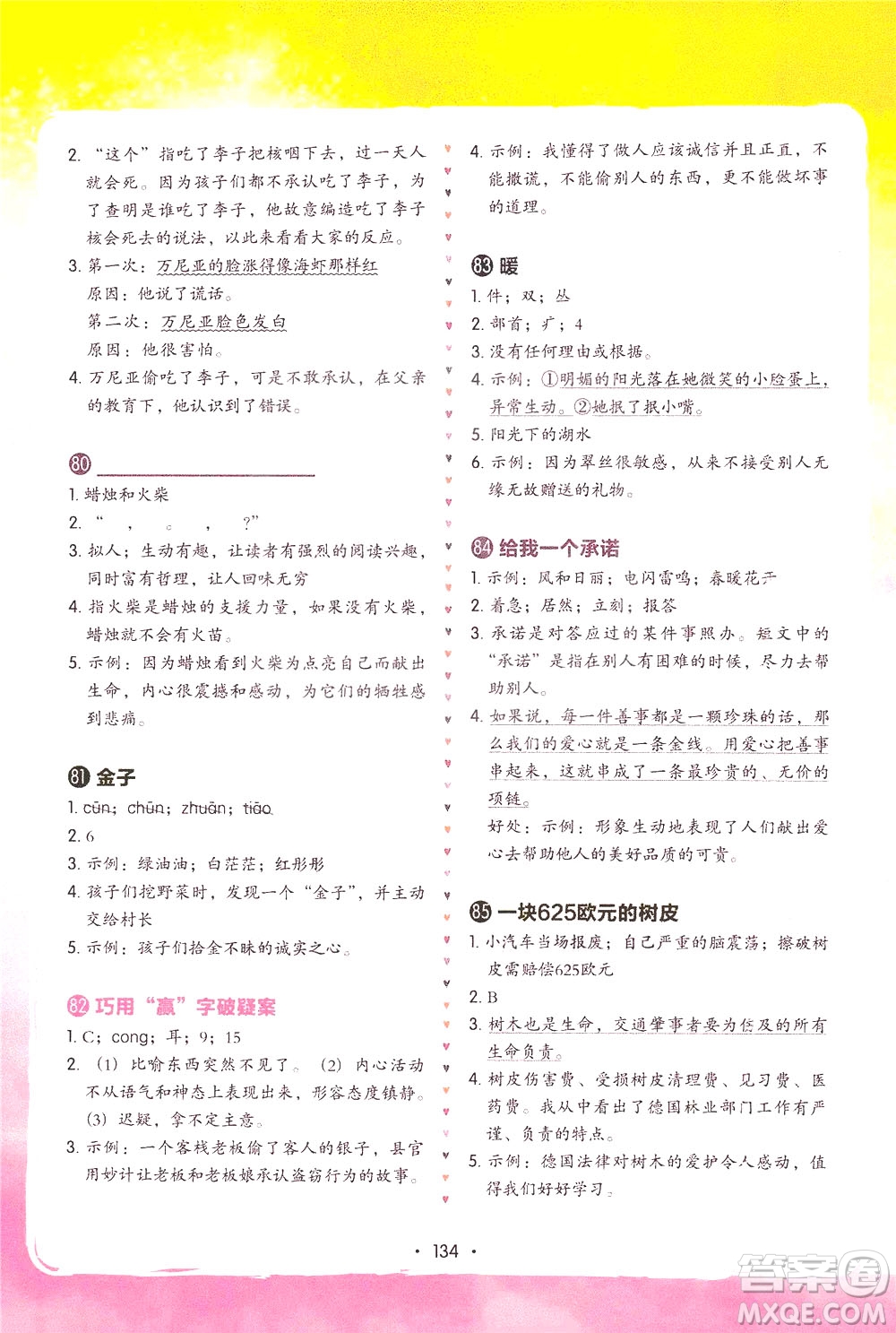 廣東人民出版社2021小學(xué)語(yǔ)文階梯閱讀訓(xùn)練100篇三年級(jí)閱讀理解答案