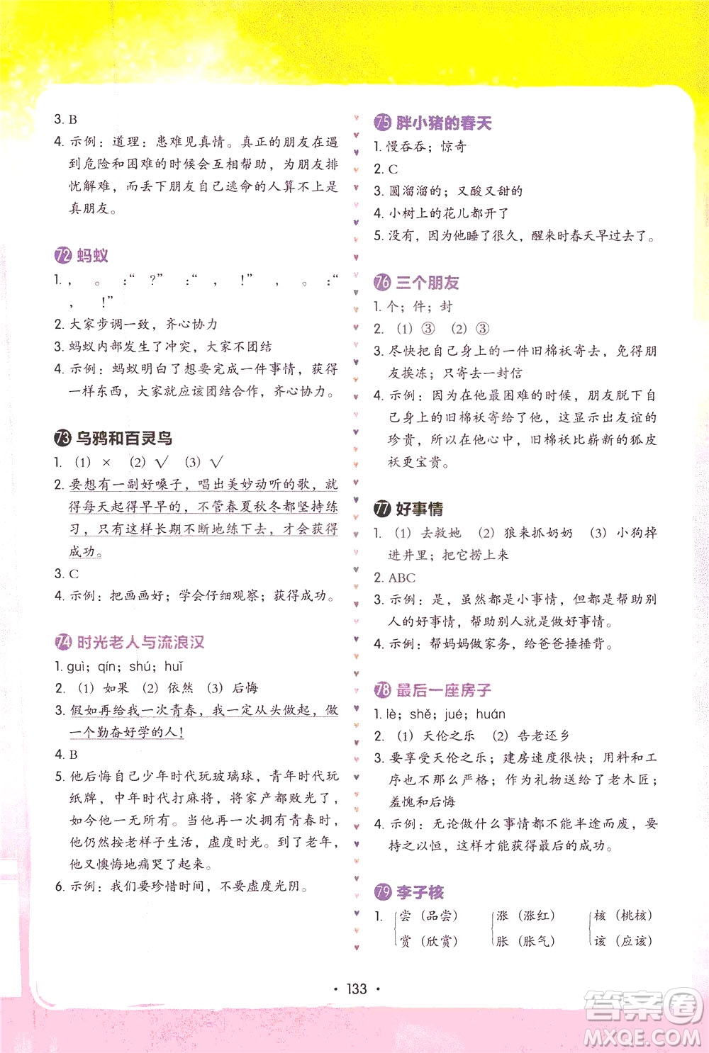 廣東人民出版社2021小學(xué)語(yǔ)文階梯閱讀訓(xùn)練100篇三年級(jí)閱讀理解答案