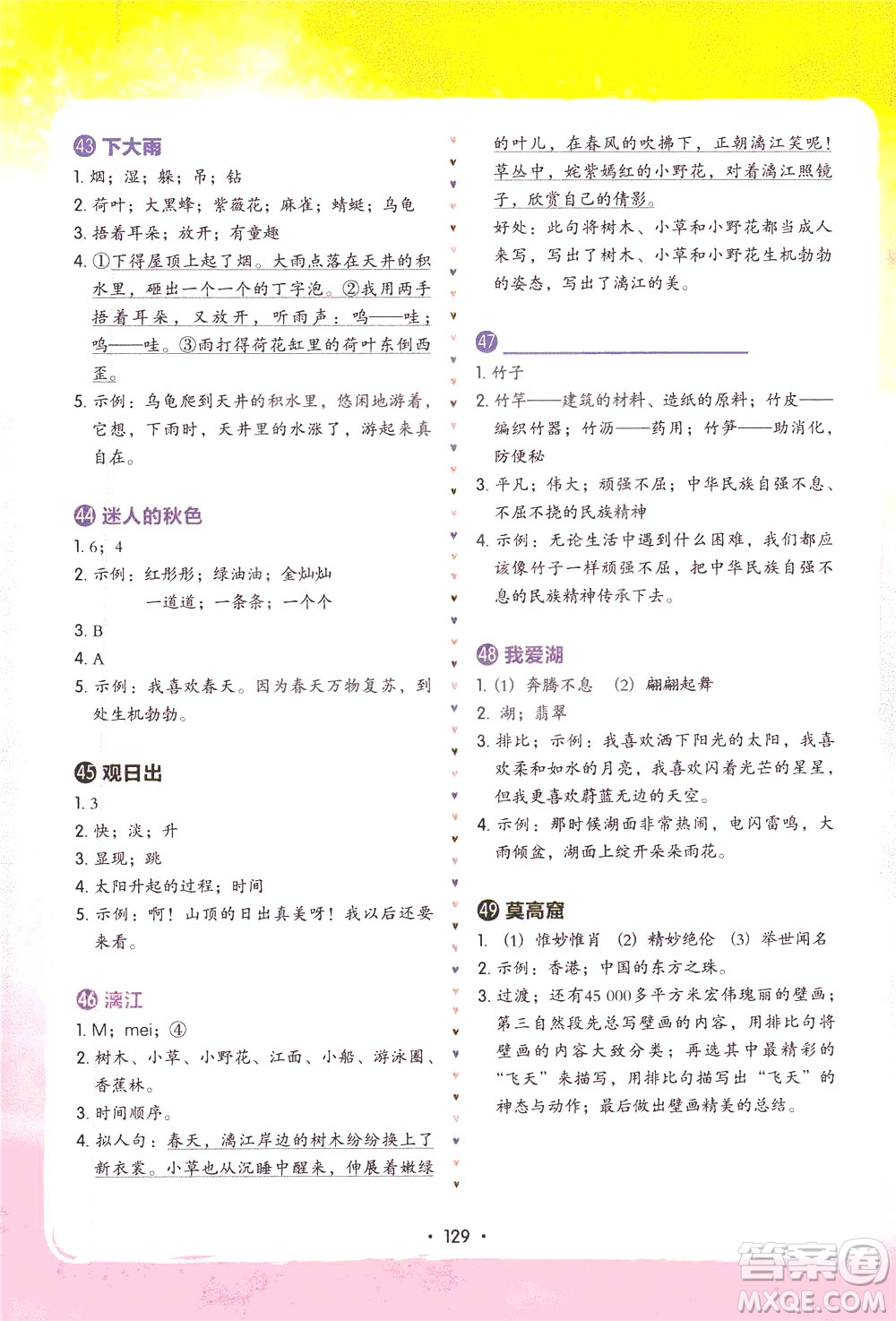 廣東人民出版社2021小學(xué)語(yǔ)文階梯閱讀訓(xùn)練100篇三年級(jí)閱讀理解答案