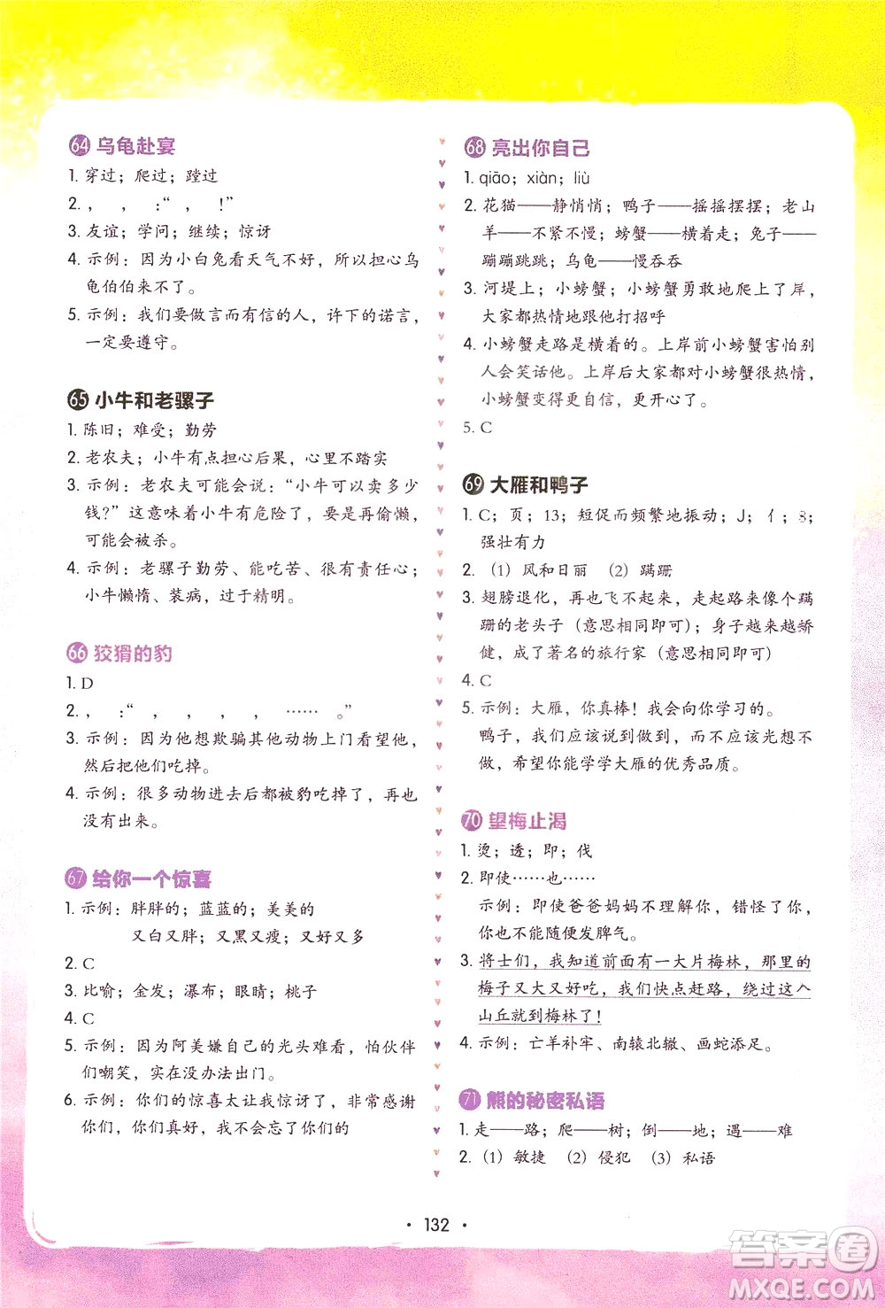 廣東人民出版社2021小學(xué)語(yǔ)文階梯閱讀訓(xùn)練100篇三年級(jí)閱讀理解答案