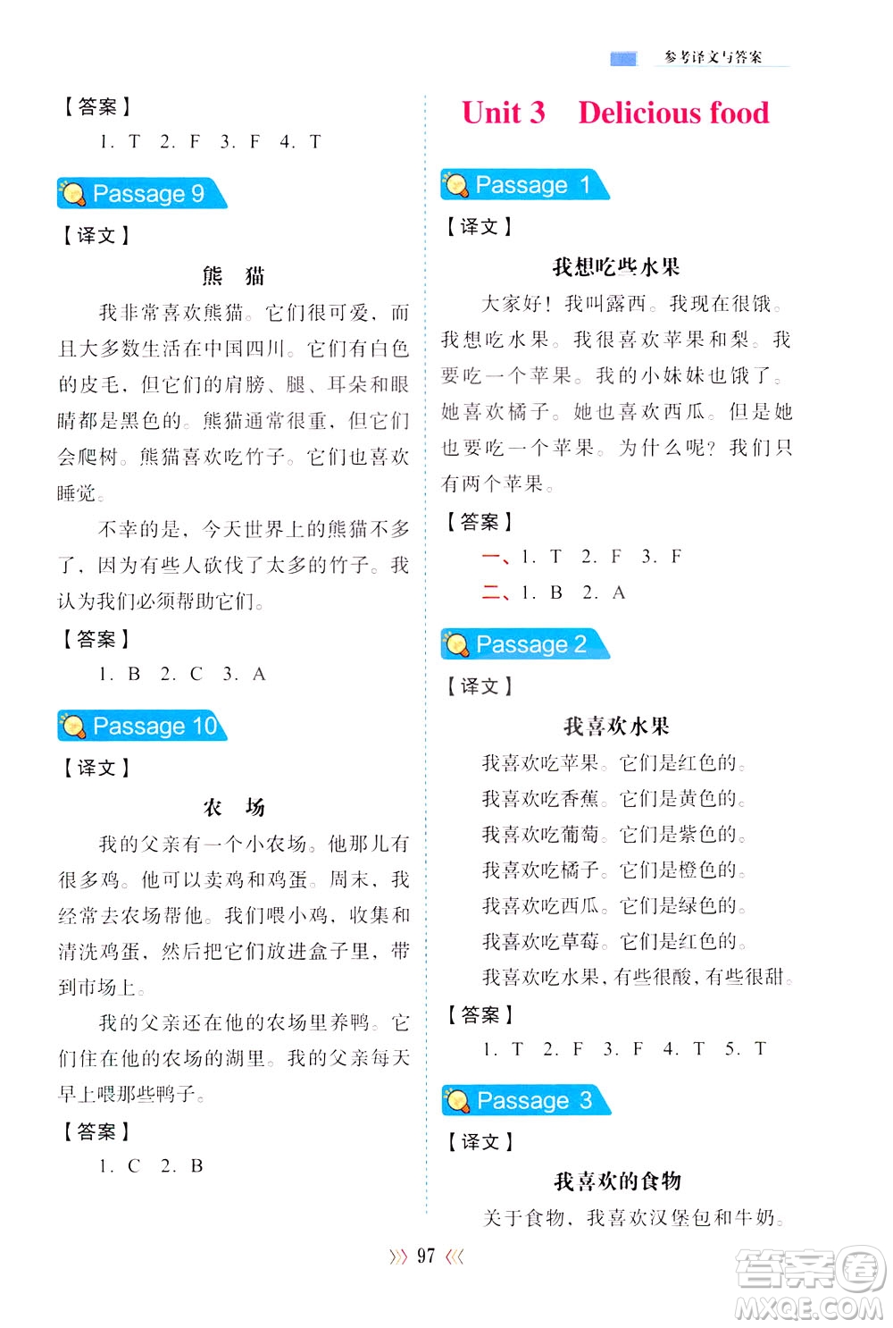 湖南教育出版社2021小學(xué)英語閱讀訓(xùn)練100篇三年級英語全一冊答案