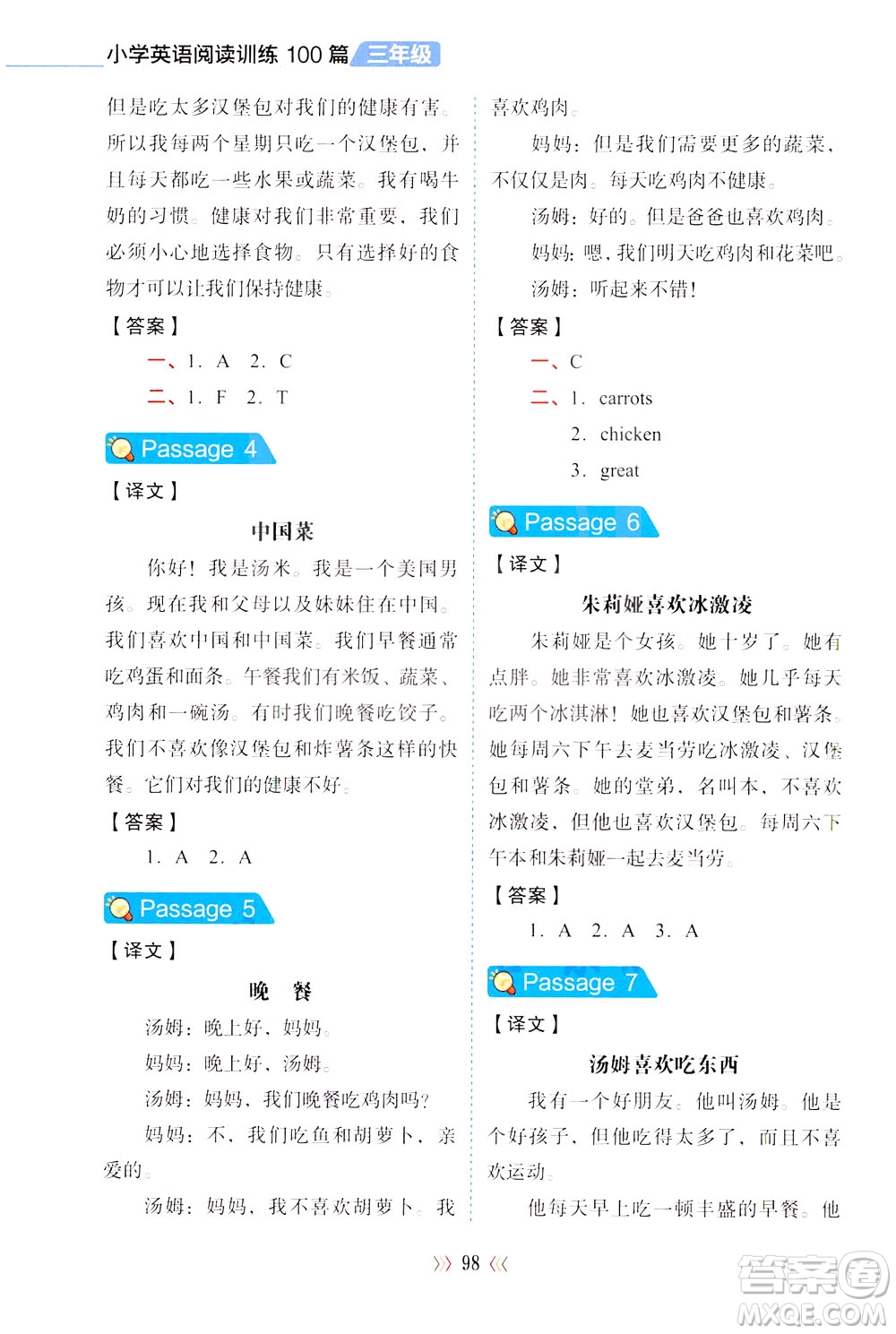 湖南教育出版社2021小學(xué)英語閱讀訓(xùn)練100篇三年級英語全一冊答案