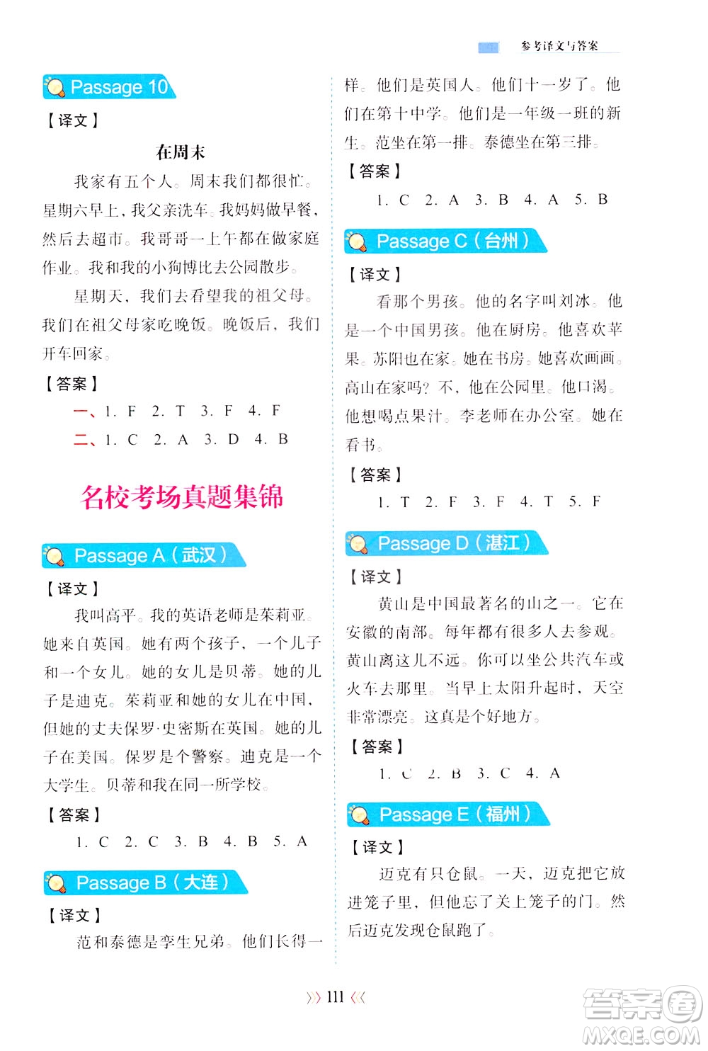 湖南教育出版社2021小學(xué)英語閱讀訓(xùn)練100篇三年級英語全一冊答案