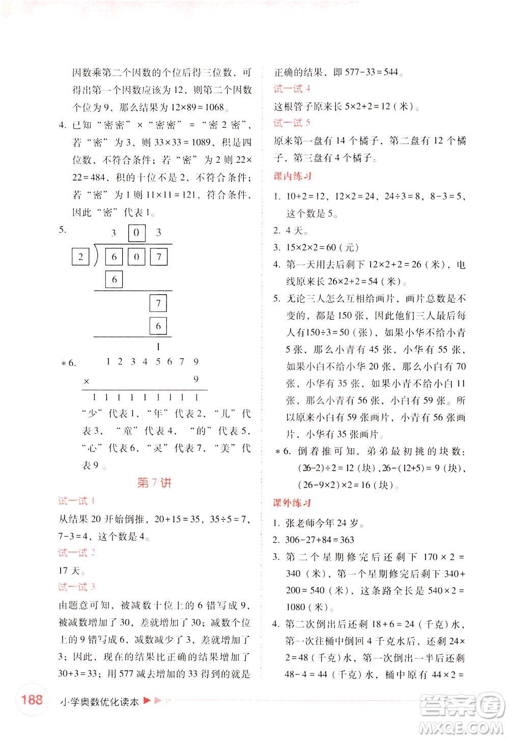 陜西人民教育出版社2021小學(xué)奧數(shù)優(yōu)化讀本三年級(jí)答案