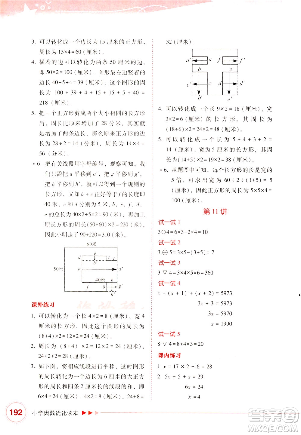 陜西人民教育出版社2021小學(xué)奧數(shù)優(yōu)化讀本三年級(jí)答案