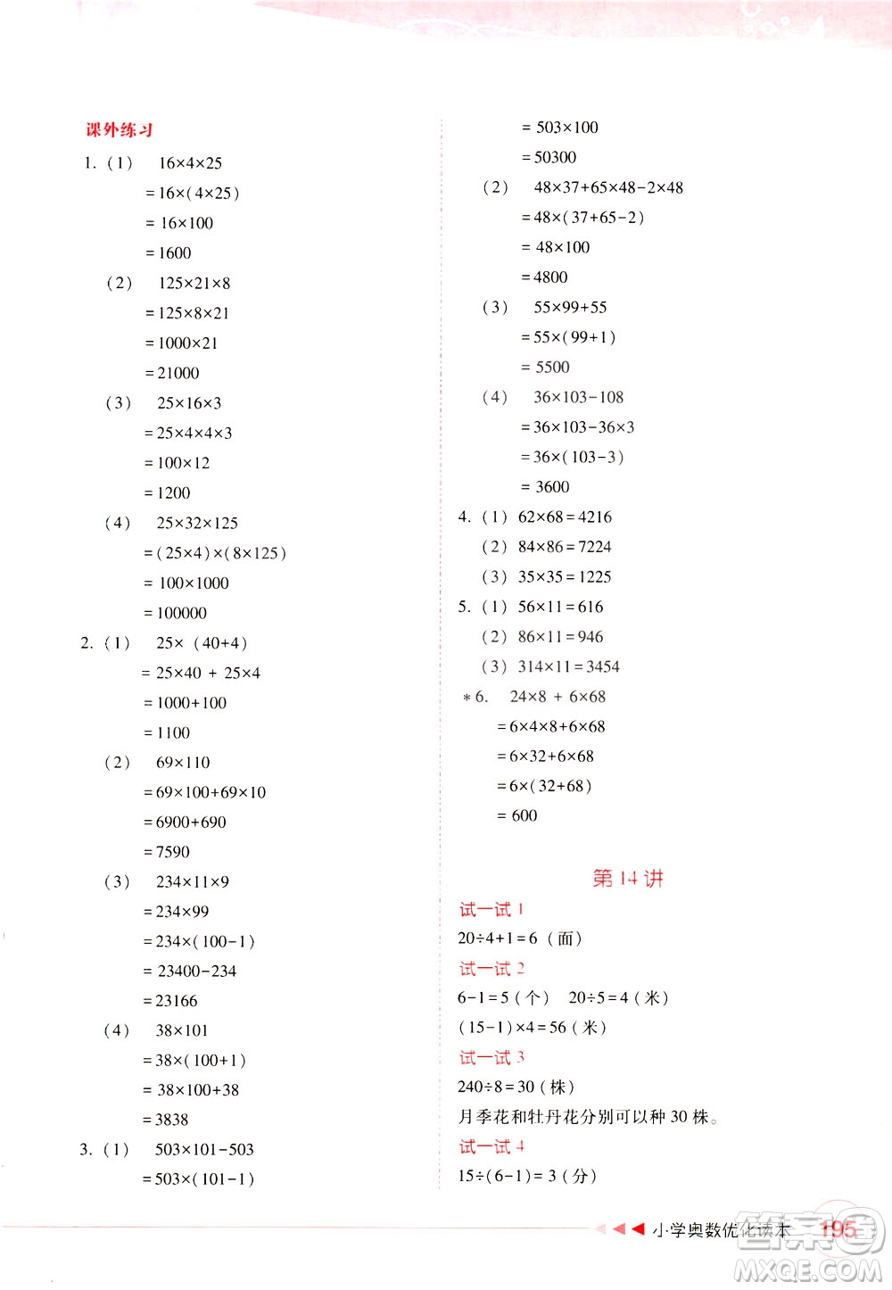 陜西人民教育出版社2021小學(xué)奧數(shù)優(yōu)化讀本三年級(jí)答案