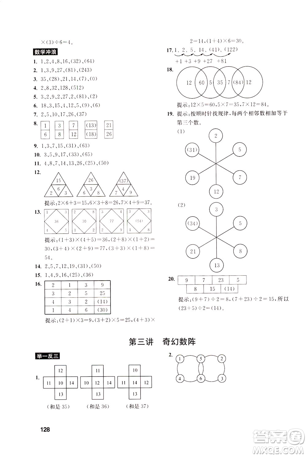 湖北教育出版社2021數學創(chuàng)新思維訓練三年級答案