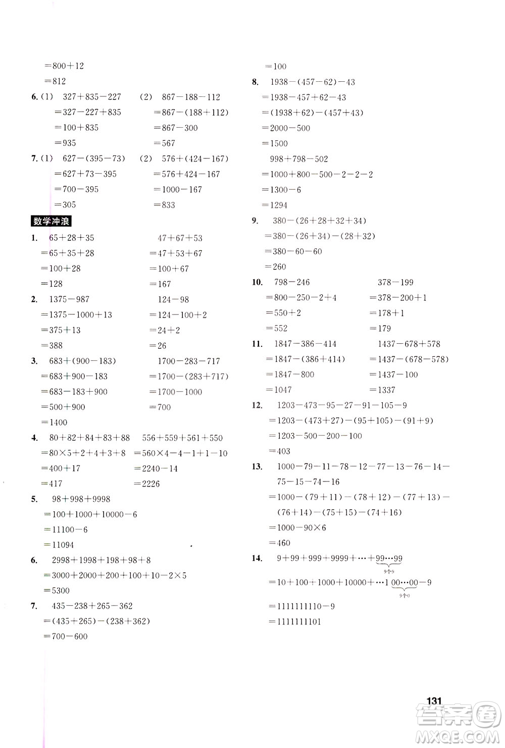 湖北教育出版社2021數學創(chuàng)新思維訓練三年級答案