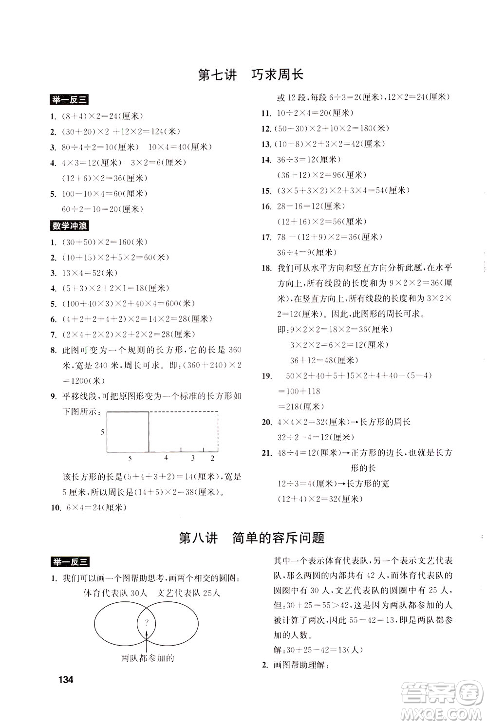 湖北教育出版社2021數學創(chuàng)新思維訓練三年級答案