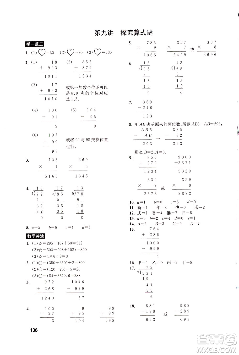 湖北教育出版社2021數學創(chuàng)新思維訓練三年級答案