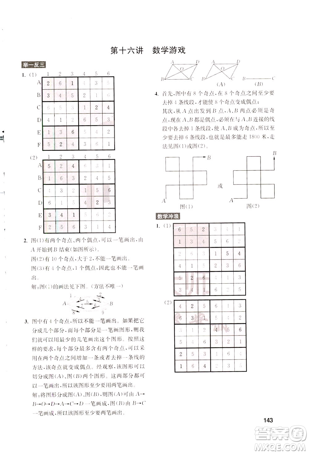 湖北教育出版社2021數學創(chuàng)新思維訓練三年級答案