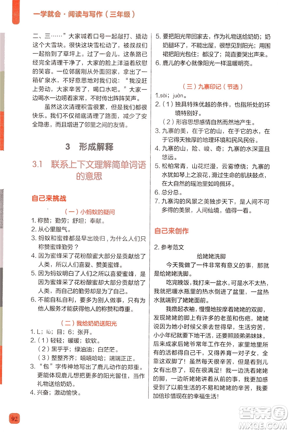 現(xiàn)代教育出版社2021學(xué)而思一學(xué)就會(huì)閱讀與寫作三年級(jí)答案