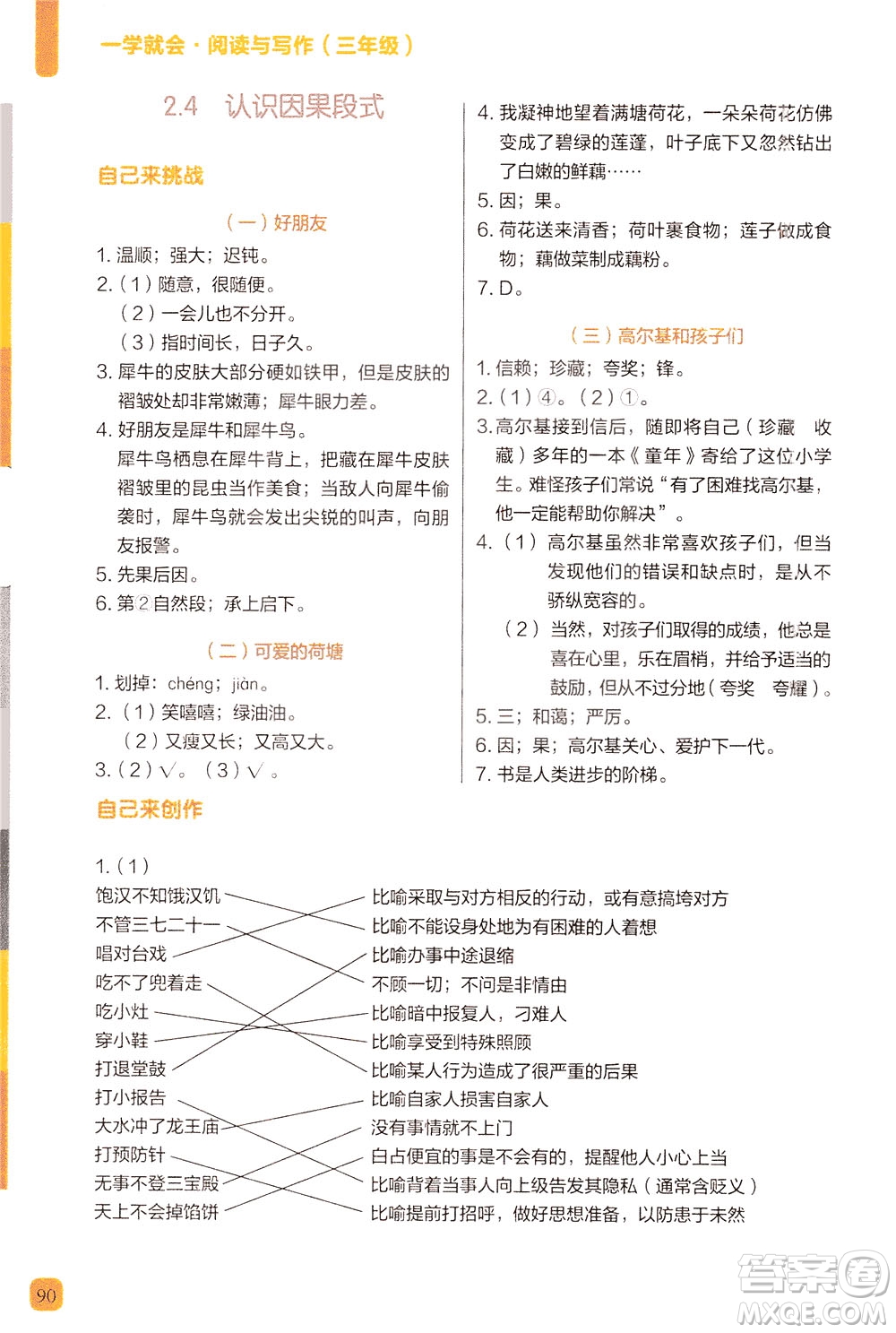 現(xiàn)代教育出版社2021學(xué)而思一學(xué)就會(huì)閱讀與寫作三年級(jí)答案