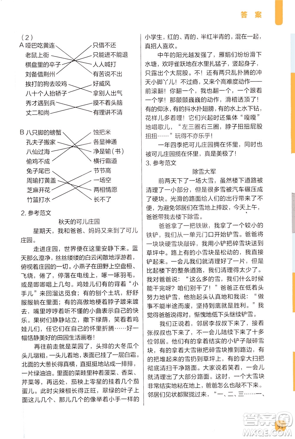 現(xiàn)代教育出版社2021學(xué)而思一學(xué)就會(huì)閱讀與寫作三年級(jí)答案