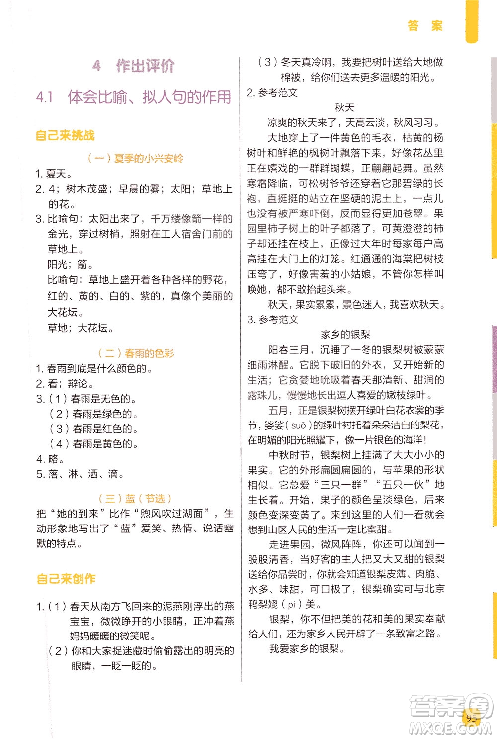 現(xiàn)代教育出版社2021學(xué)而思一學(xué)就會(huì)閱讀與寫作三年級(jí)答案