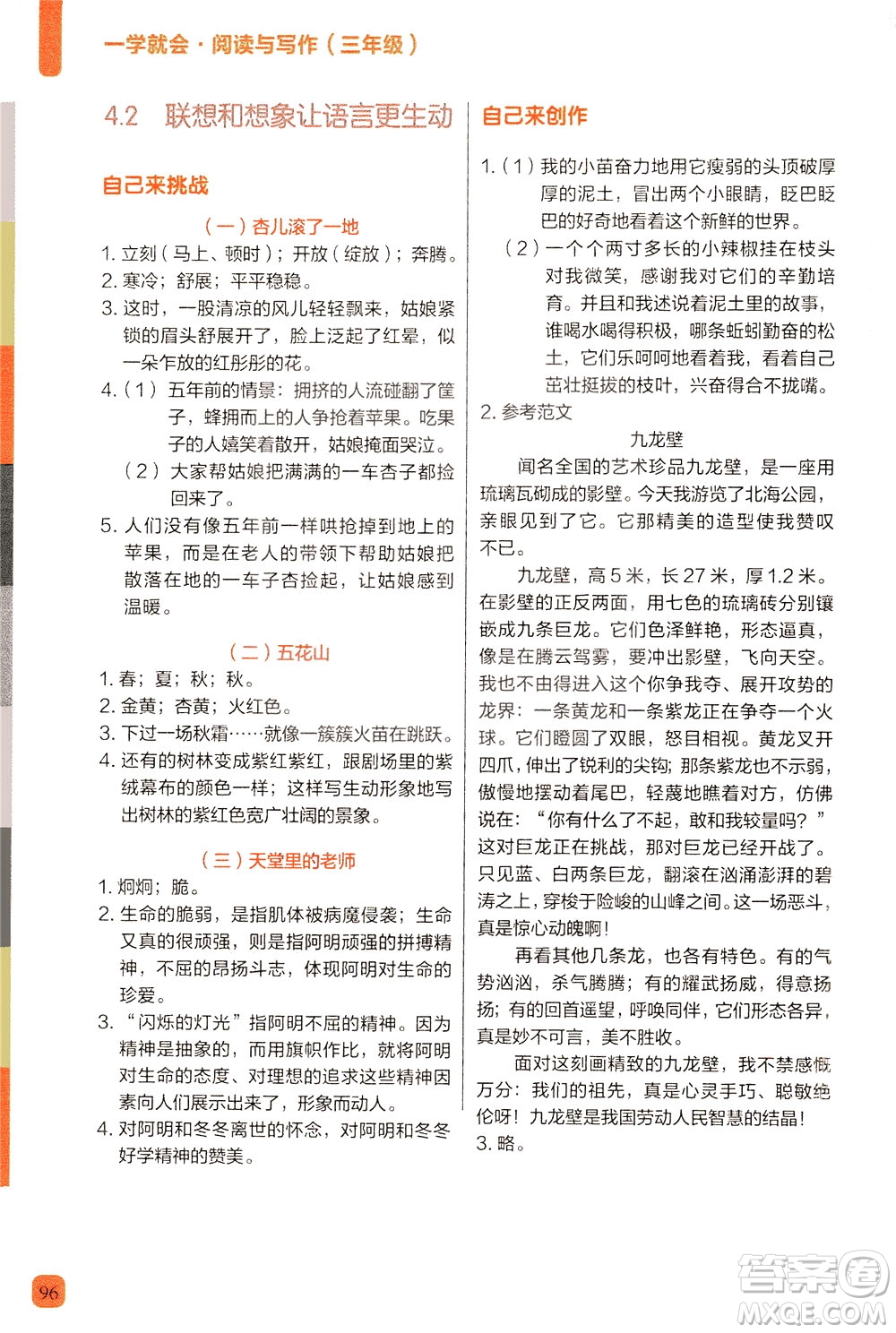 現(xiàn)代教育出版社2021學(xué)而思一學(xué)就會(huì)閱讀與寫作三年級(jí)答案