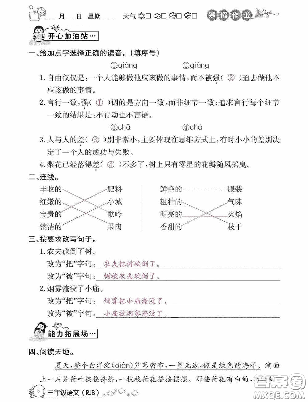 延邊教育出版社2021快樂(lè)假期寒假作業(yè)三年級(jí)語(yǔ)文人教版答案