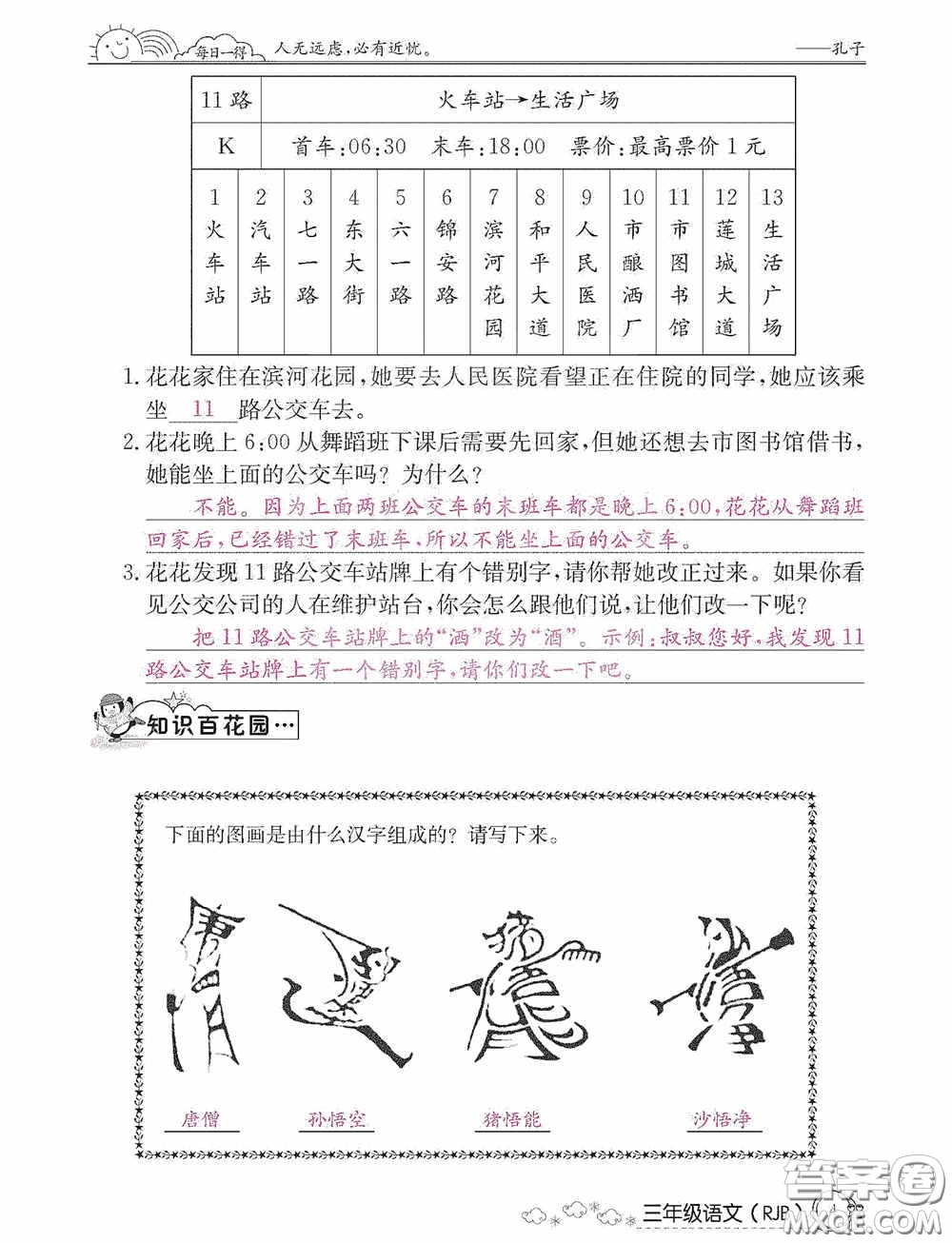 延邊教育出版社2021快樂(lè)假期寒假作業(yè)三年級(jí)語(yǔ)文人教版答案