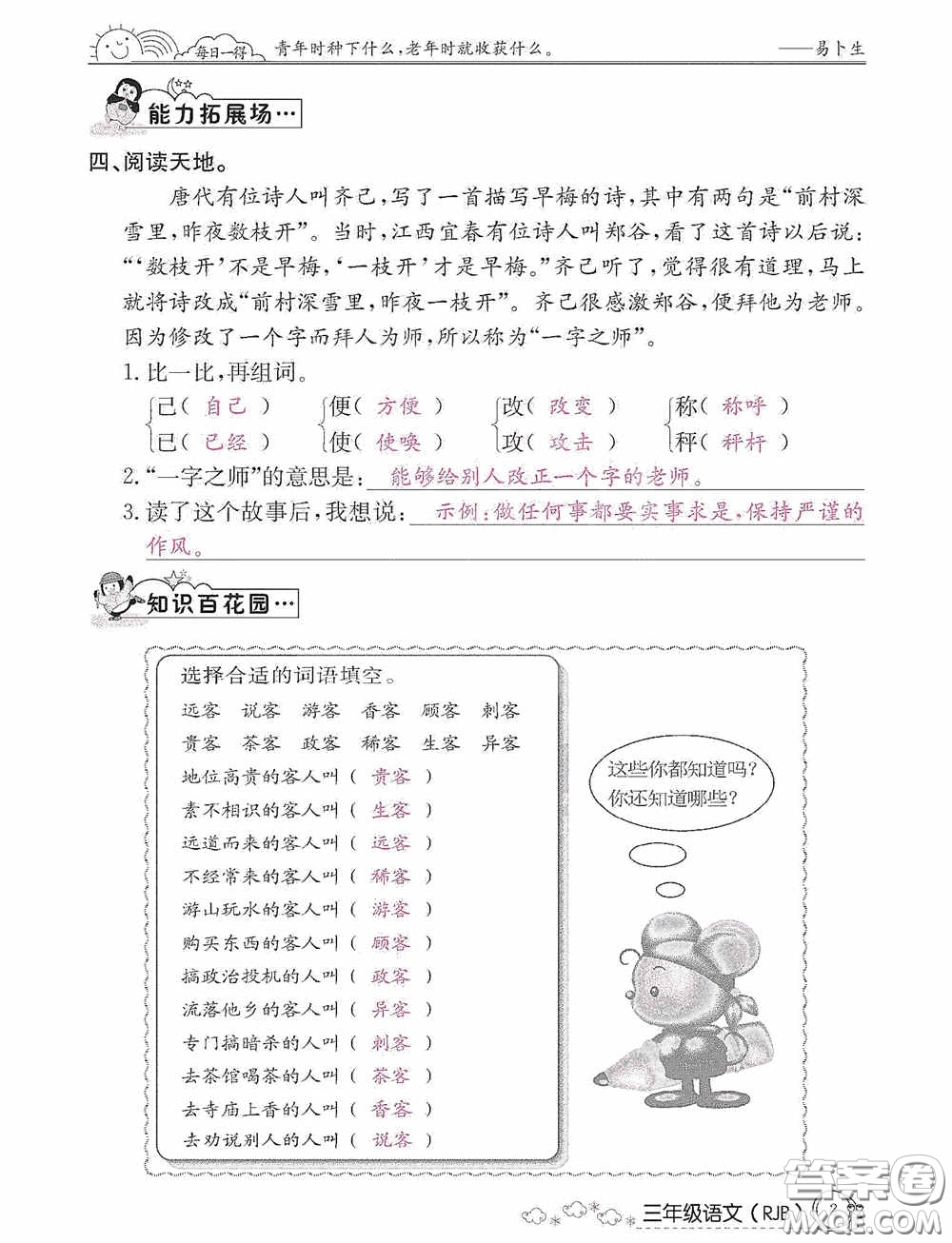 延邊教育出版社2021快樂(lè)假期寒假作業(yè)三年級(jí)語(yǔ)文人教版答案