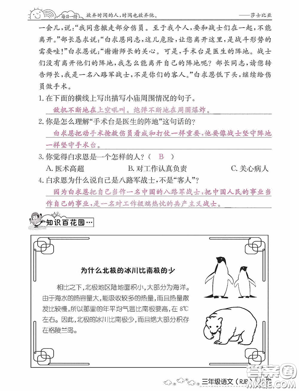 延邊教育出版社2021快樂(lè)假期寒假作業(yè)三年級(jí)語(yǔ)文人教版答案