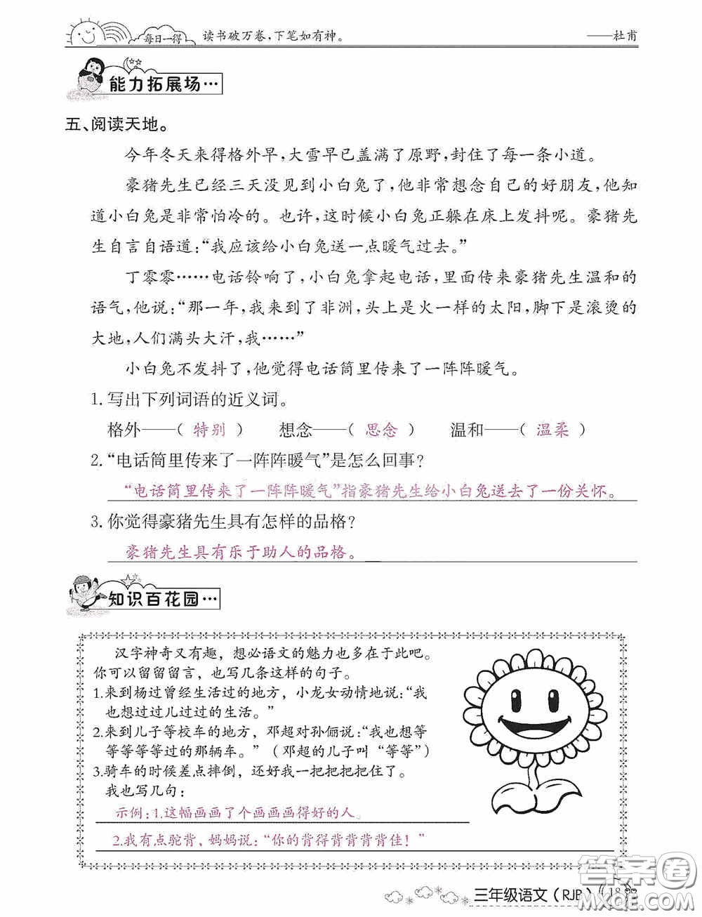 延邊教育出版社2021快樂(lè)假期寒假作業(yè)三年級(jí)語(yǔ)文人教版答案