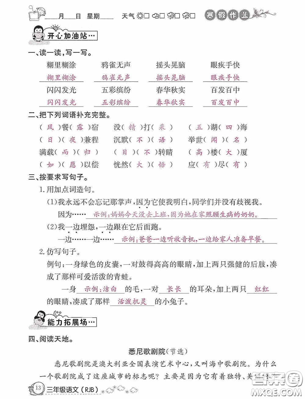 延邊教育出版社2021快樂(lè)假期寒假作業(yè)三年級(jí)語(yǔ)文人教版答案