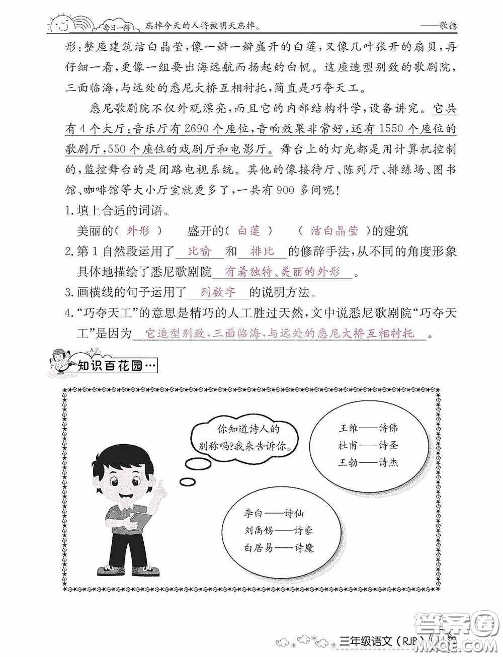 延邊教育出版社2021快樂(lè)假期寒假作業(yè)三年級(jí)語(yǔ)文人教版答案